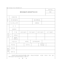 해외산업단지관리(변경)신고서 해외산업단지관리(변경)신고서